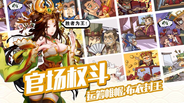 色色三國安卓手游正版下載截圖3