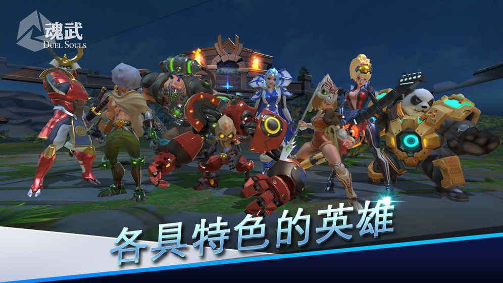 魂武手游最新測試版截圖3