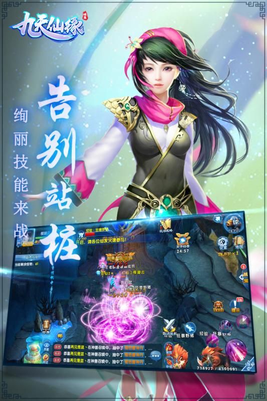 九天仙緣手機游戲截圖5