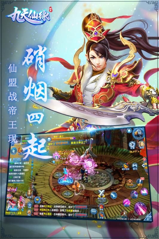 九天仙緣手機游戲截圖1
