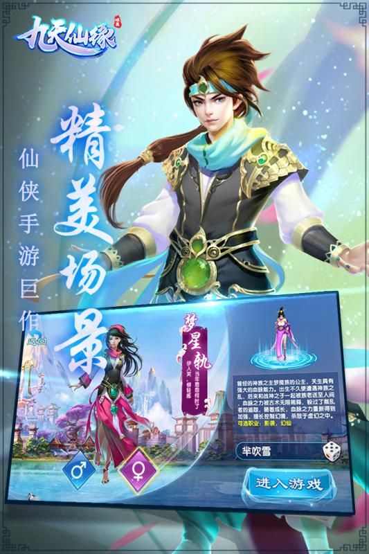 九天仙緣手機游戲截圖4