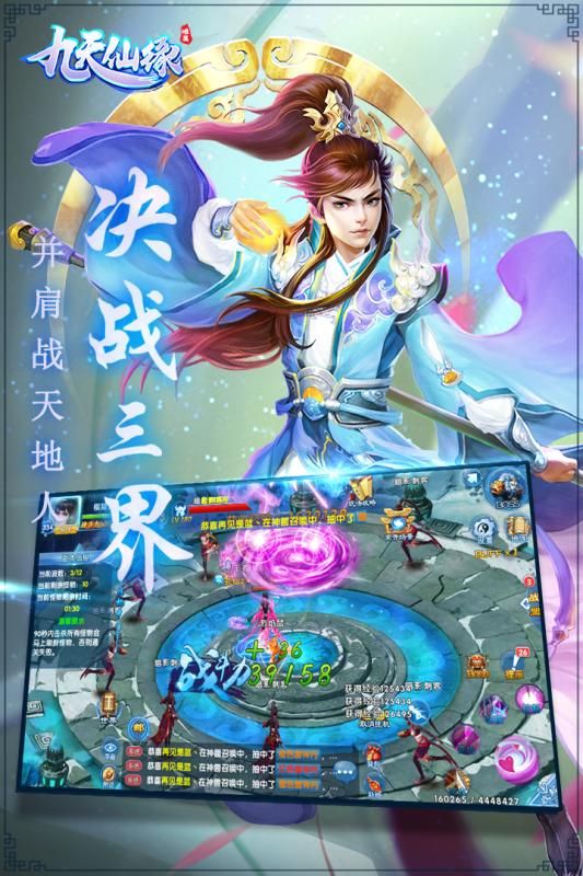九天仙緣手機游戲截圖3