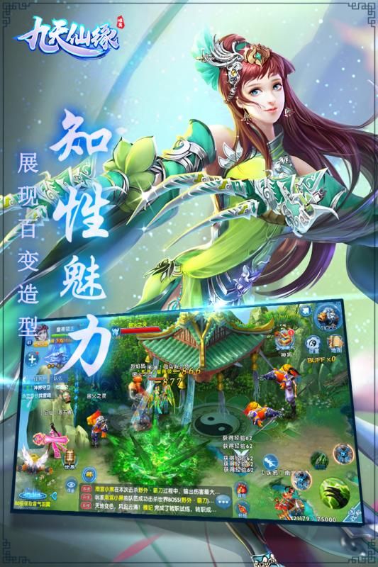 九天仙緣手機游戲截圖2