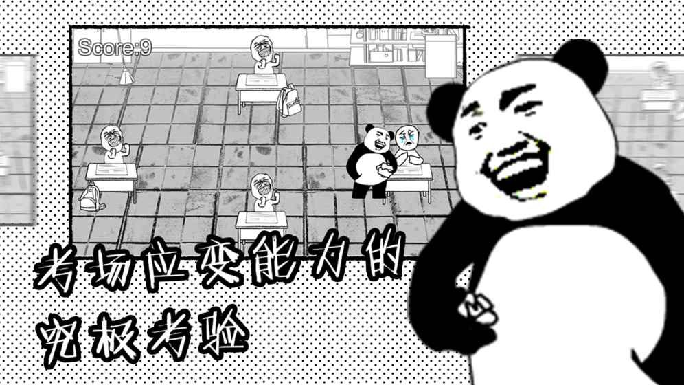 考試大作戰(zhàn)游戲安卓手機(jī)版截圖4