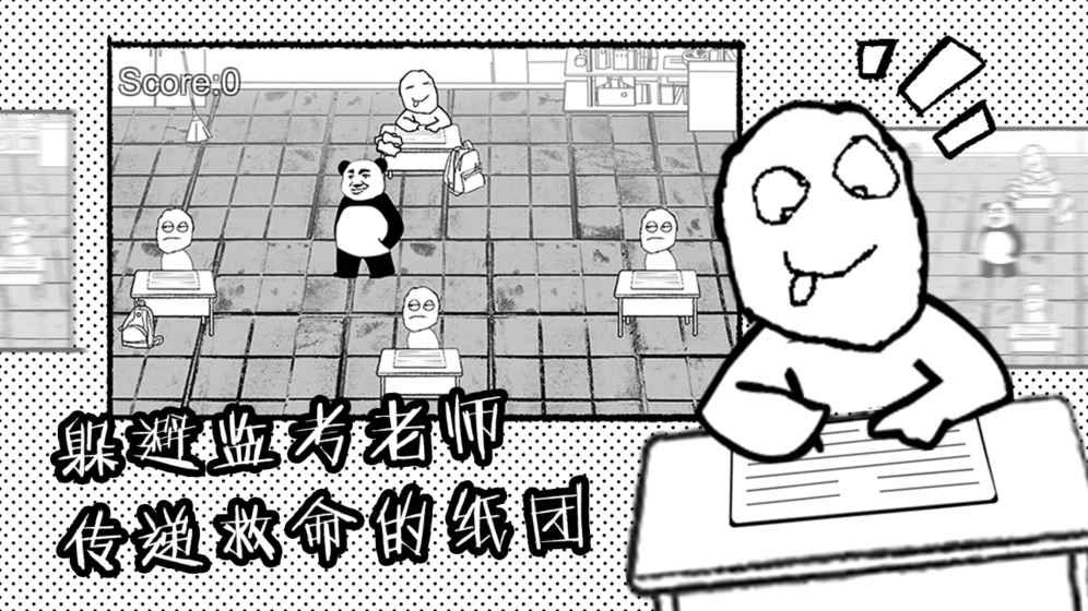考試大作戰(zhàn)游戲安卓手機(jī)版截圖2