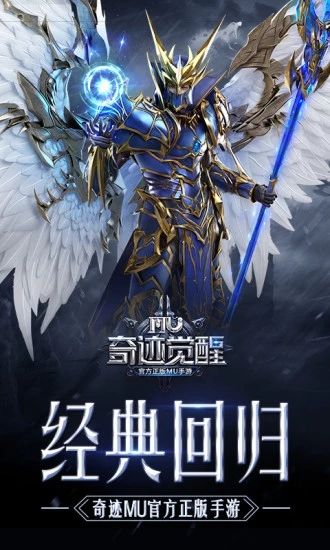奇跡MU：覺醒手游騰訊最新版下載截圖5