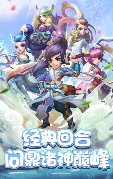 夢(mèng)幻萌仙手游安卓版下載截圖3