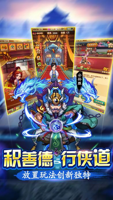 水滸斬三國掛機版安卓版截圖1