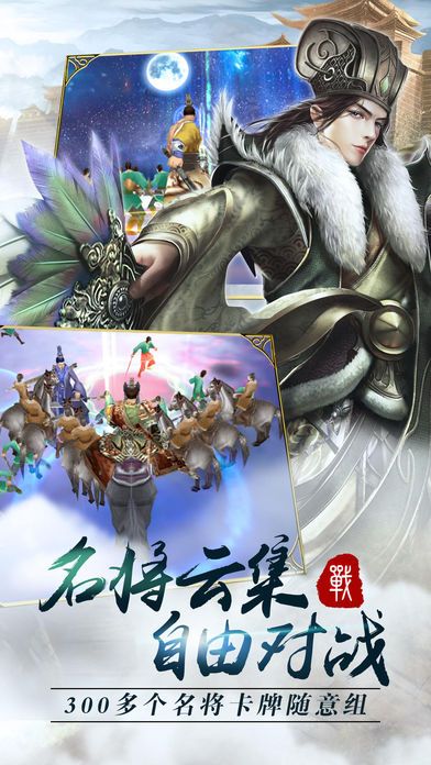三國志無雙安卓版下載截圖4