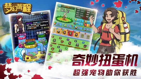 夢幻旅程安卓版下載截圖1
