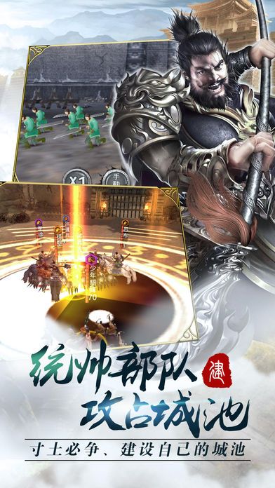 三國志無雙安卓版下載截圖2
