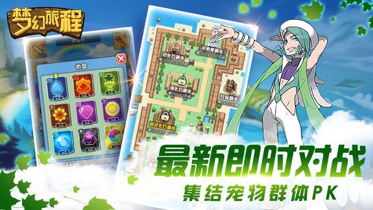 夢幻旅程安卓版下載截圖2