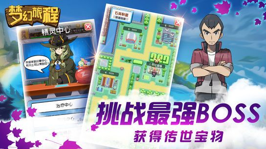 夢幻旅程安卓版下載截圖3