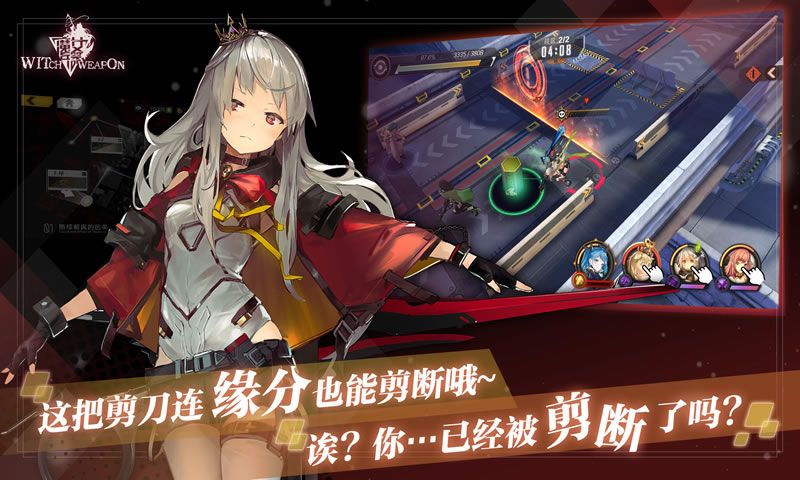 魔女兵器游戲安卓下載正版截圖3
