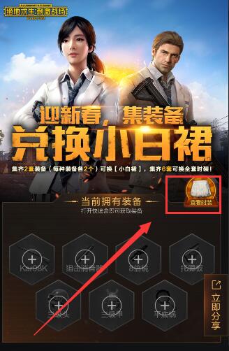 《絕地求生刺激戰(zhàn)場(chǎng)》小白鞋獲得方法