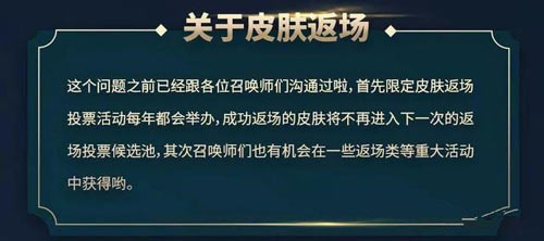 皮膚返場(chǎng)問(wèn)題
