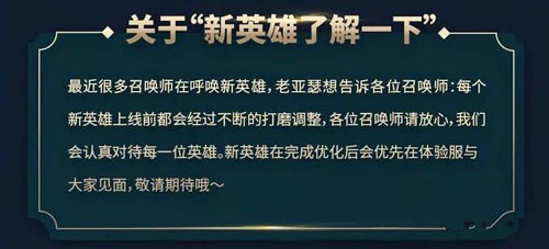 .新英雄上線問(wèn)題