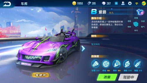 QQ飛車手游紫爵改裝方案推薦 B車紫爵該怎么改裝最好？