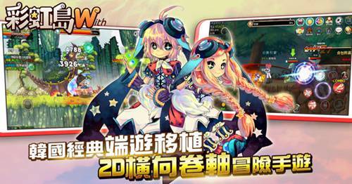 彩虹島W