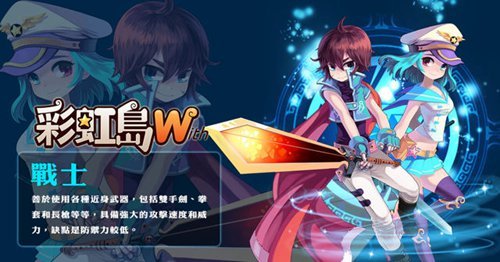 彩虹島W