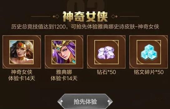 王者榮耀神奇女俠皮膚體驗卡獲取攻略 雅典娜神奇女俠皮膚體驗卡該怎么獲得？