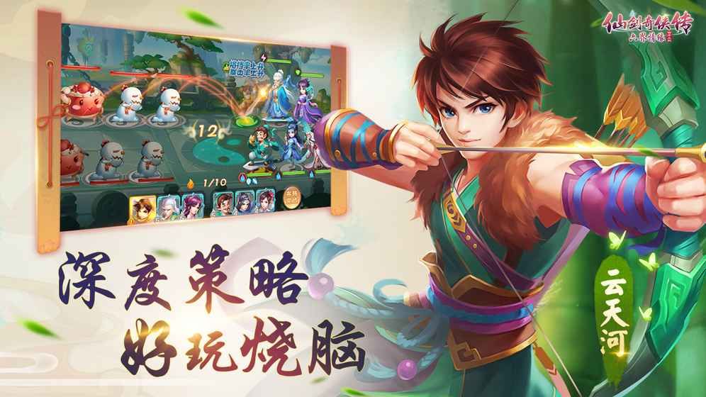 仙劍奇?zhèn)b傳六界情緣手游最新測試版截圖4