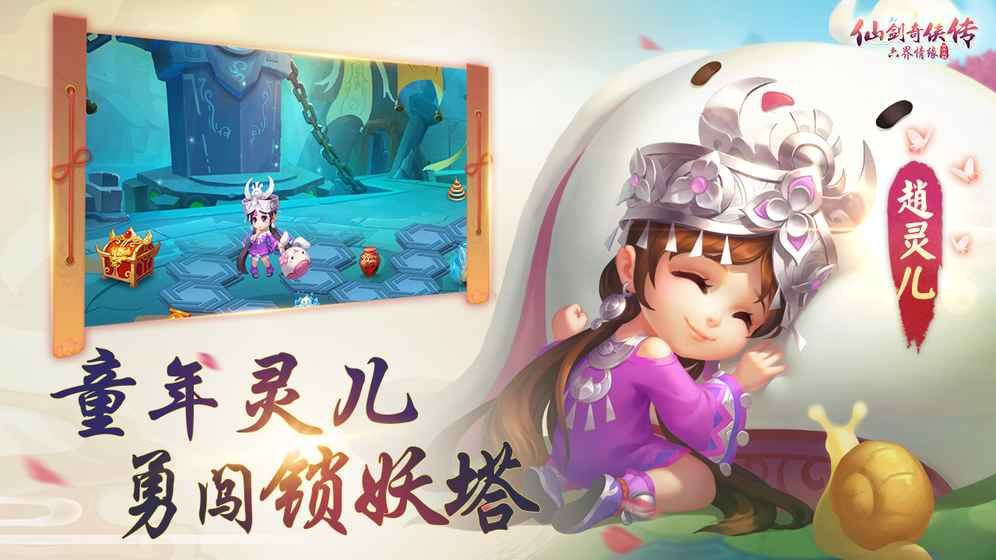 仙劍奇?zhèn)b傳六界情緣手游最新測試版截圖2