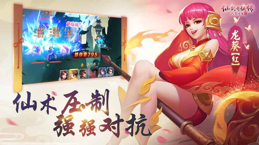 仙劍奇?zhèn)b傳六界情緣手游最新測試版截圖5