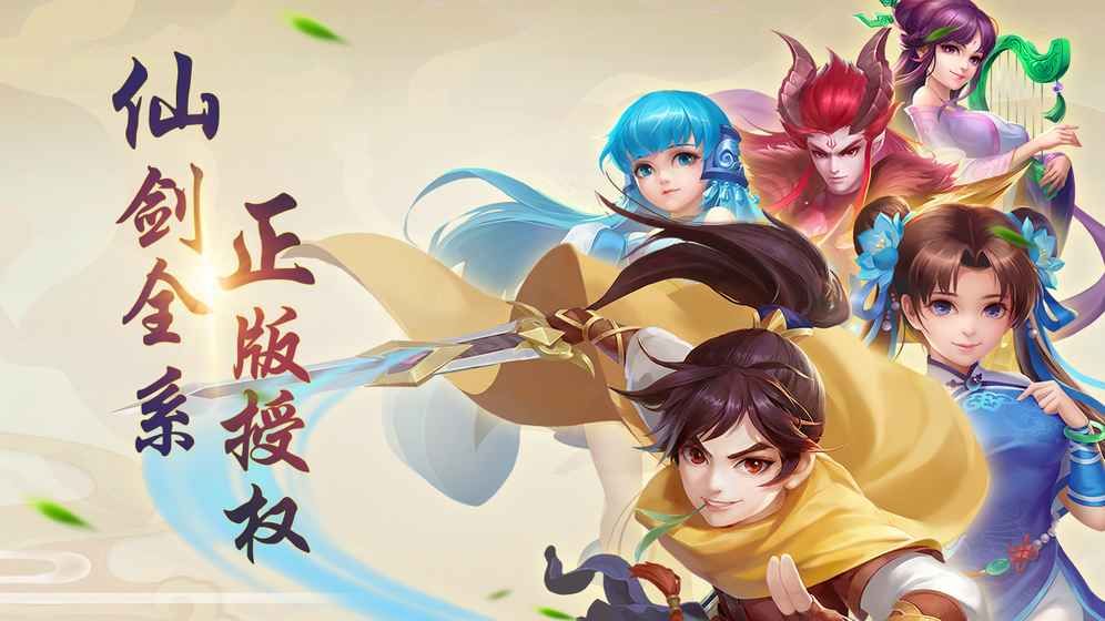 仙劍奇?zhèn)b傳六界情緣手游最新測試版截圖3