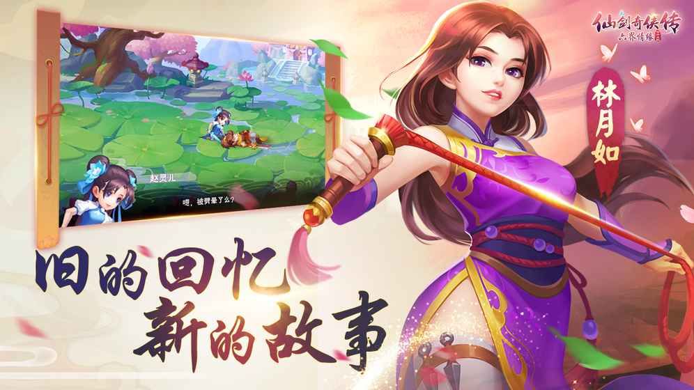 仙劍奇?zhèn)b傳六界情緣手游最新測試版截圖1