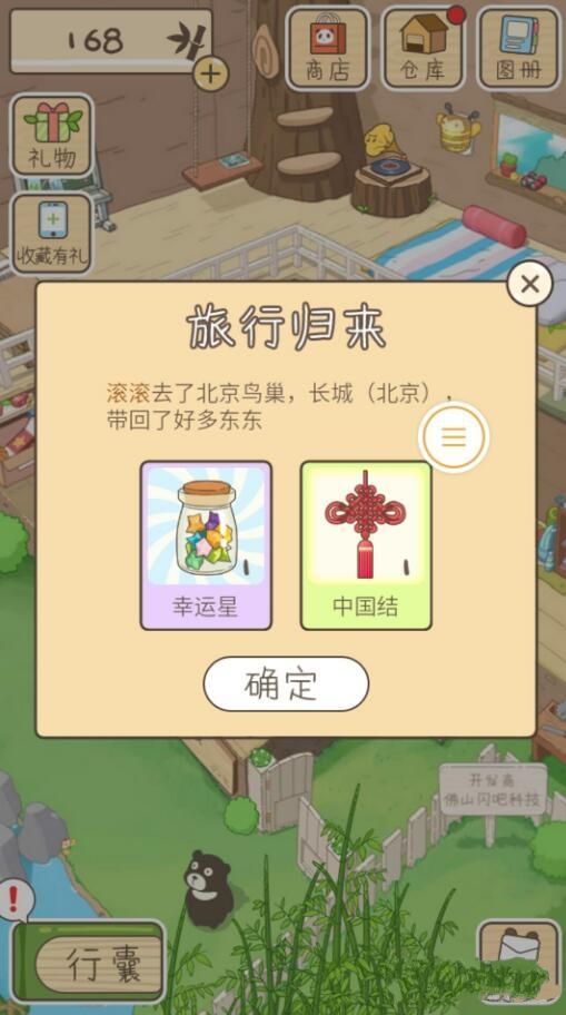 騰訊熊孩子旅行游戲下載截圖1