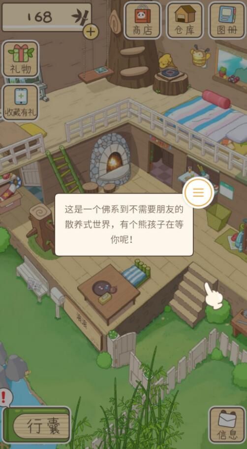 騰訊熊孩子旅行游戲下載截圖2