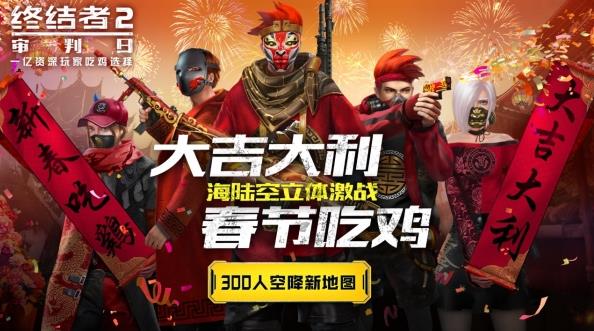 終結(jié)者2審判日再迎更新浪潮 節(jié)后更新更給力