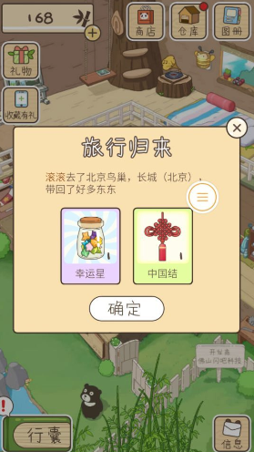 熊孩子旅行游戲怎么玩？QQ空間推出養(yǎng)成游戲