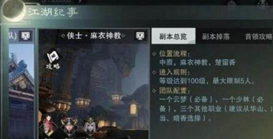 楚留香手游麻衣圣教平民通關(guān)攻略 麻衣圣教平民該怎么過？