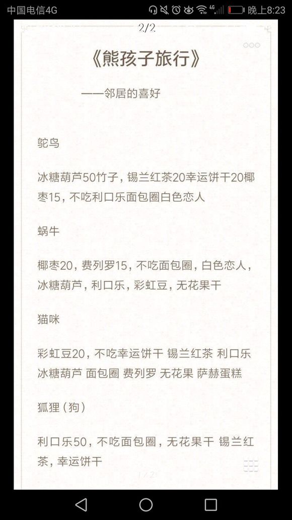 熊孩子旅行鄰居吃什么？鄰居喜歡的食物匯總