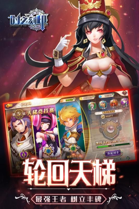 時之刻印安卓正版游戲安裝截圖4