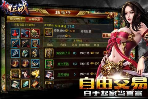 新征戰(zhàn)截圖4