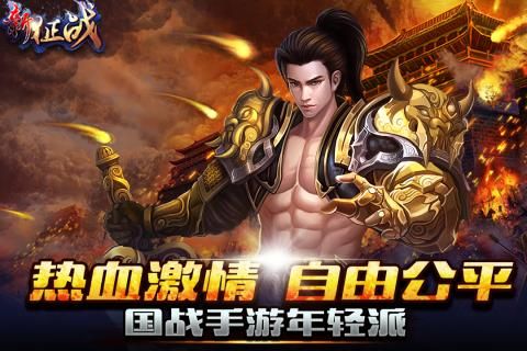 新征戰(zhàn)截圖2