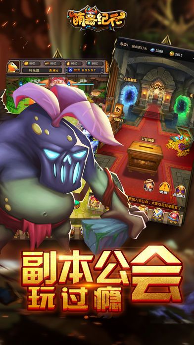 萌獸紀(jì)元手游安卓下載正式版截圖4