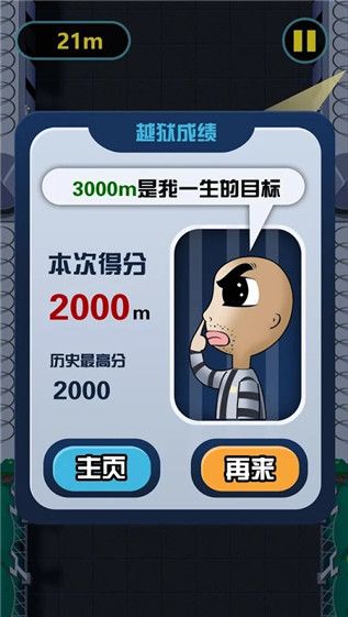 抖音越獄爬酷游戲下載截圖2