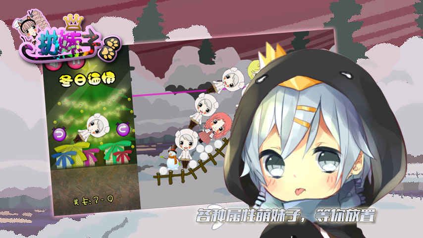 扔妹子手機正版游戲下載截圖2