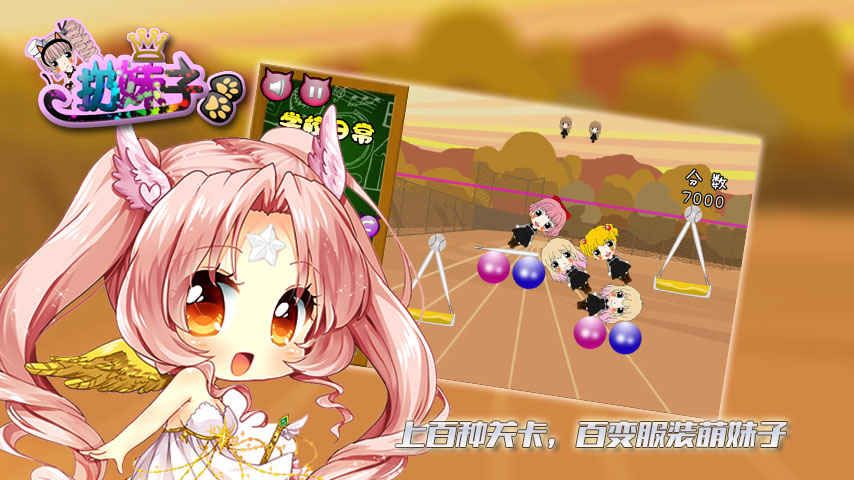 扔妹子手機正版游戲下載截圖5