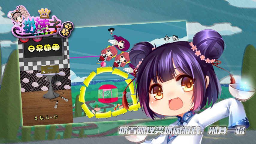 扔妹子手機正版游戲下載截圖3