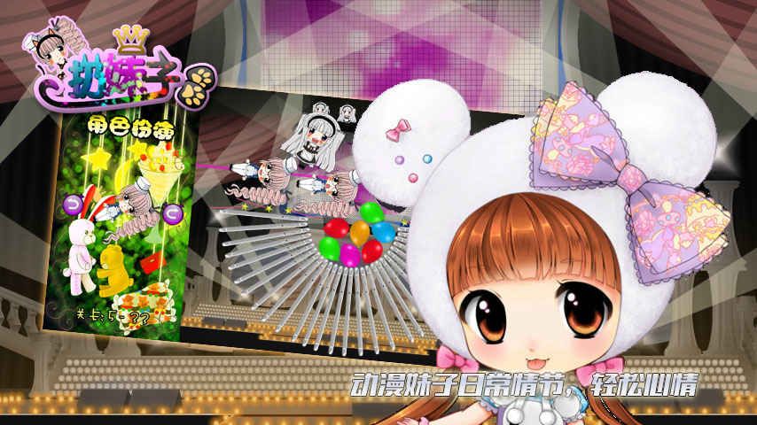 扔妹子手機正版游戲下載截圖4