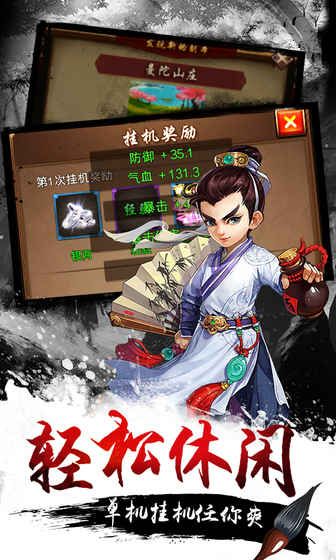 武俠小掌門安卓手機游戲最新版本下載截圖1