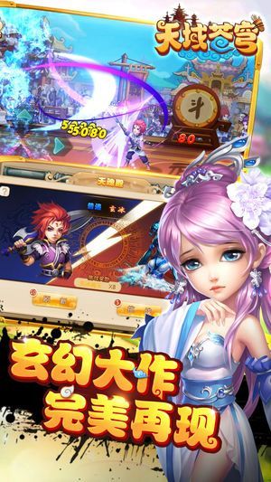 天域OL滿V版手游BT公益服截圖1