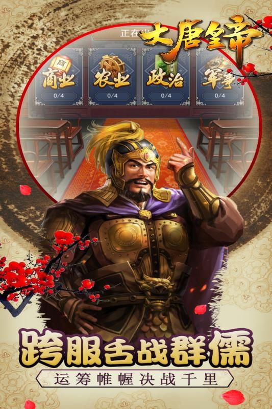 大唐皇帝手機(jī)游戲截圖5