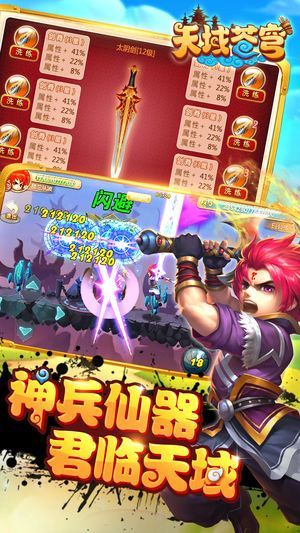 天域OL滿V版手游BT公益服截圖2