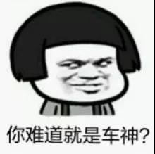 車神